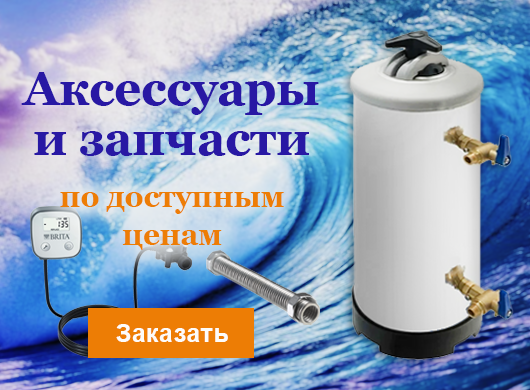 Запчасти Brita