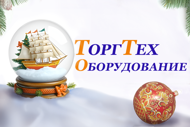 Праздник на пороге! С новым годом и Рождеством!