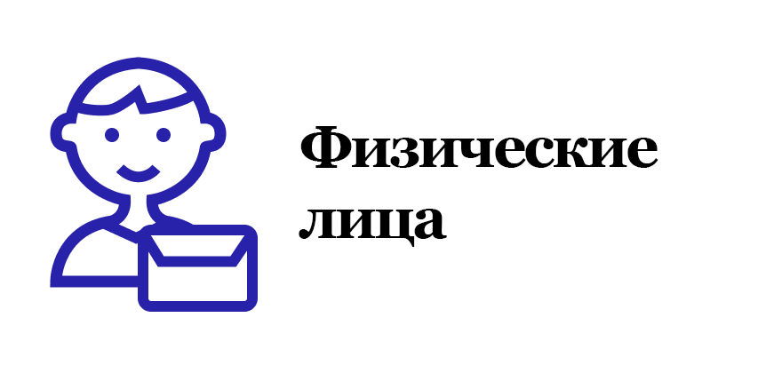 Физ лица_22.png