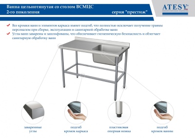 Ванна моечная цельнотянутая  со столом Atesy ВСМЦС-П-1Л.500.400-1200.600-1-02 (ВСМЦ-1/1200Н с правым столом) Престиж