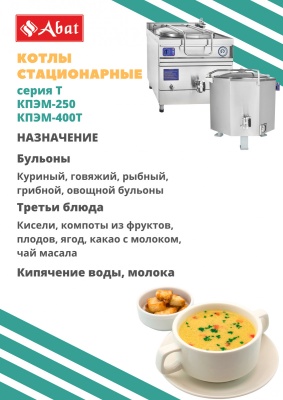 Котел пищеварочный КПЭМ-200/9Т